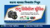 ফ্রি ব্যানার ডিজাইন শিখুন