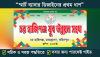যুব সংগঠনের ব্যানার ডিজাইন শিখুন
