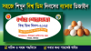 বিশ্ব ডিম দিবস ব্যানার ডিজাইন শিখুন