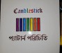 সিম্পল ট্রেডিং বুক ও ক্যান্ডেলস্টিক প্যাটার্ন