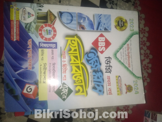 ডিগ্রী ১ম বর্ষ (BBS)
