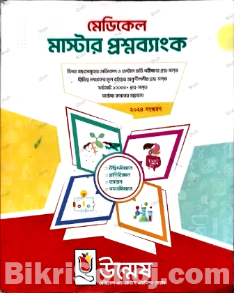 Medical question master bank-(2024-2025)