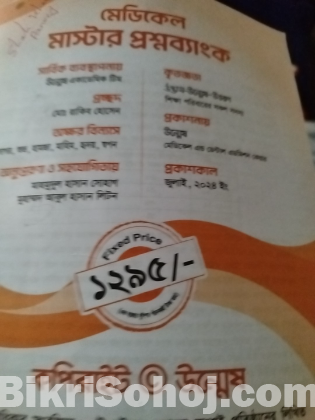 Medical question master bank-(2024-2025)
