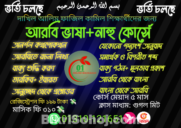 আরবি ভাষা নাহু শিক্ষা কোর্স