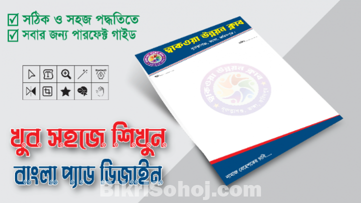 প্যাড ডিজাইন শিখুন