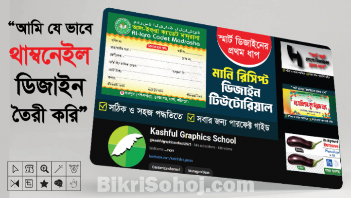 থাম্বনেইল ডিজাইন শিখুন