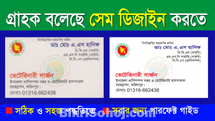 সেম বিজনেস কার্ড ডিজাইন শিখুন