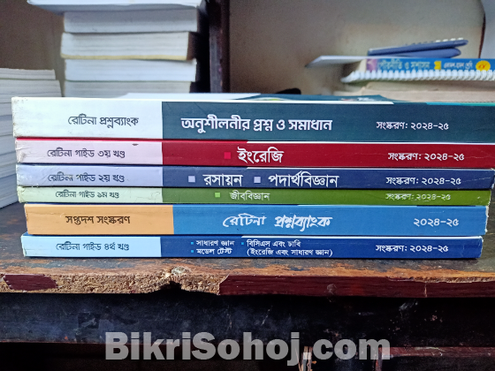Retinar shob boi ( guide+digest)+ practise book