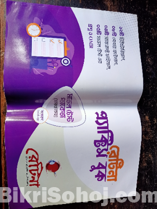 Retinar shob boi ( guide+digest)+ practise book
