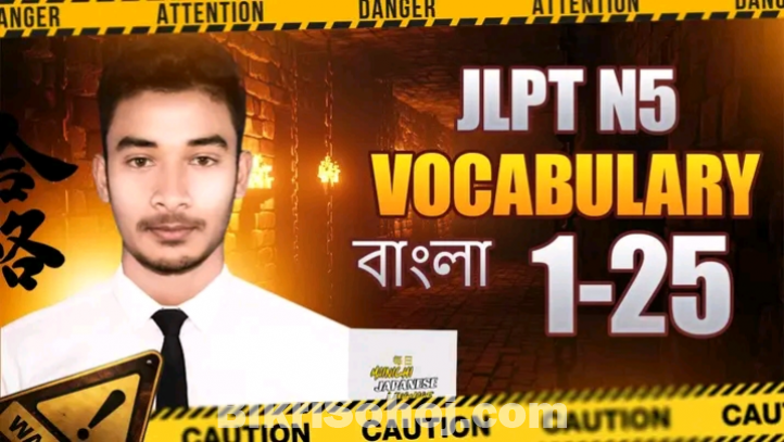 জাপানিজ ভাষা শিক্ষা