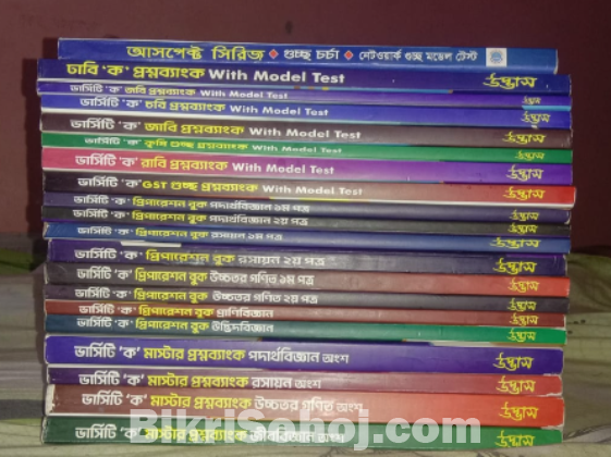 Udvash Varsity Admission Book 2025