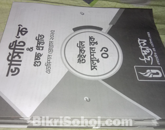 Udvash Varsity Admission Book 2025