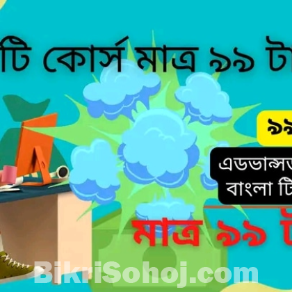 ১৫০+কোর্স মাত্র ৯৯ টাকায়