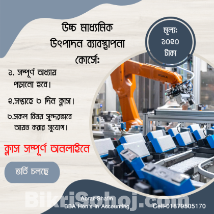 উৎপাদন ব্যবস্থাপনা ও বিপণন ১ম পত্র।