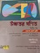 Hsc Higher Math 2020 - অক্ষরপত্র