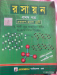 রসায়ন ১ম পত্র(কবির স্যার)