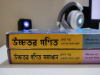 HSC Higher Math Main Book+Solution 1st Paper Good Condition
