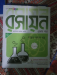 HSC 2025 books, All Science Books First Paper and Bangla