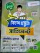 পৌরনীতি ও সুশাসন দ্বিতীয় পত্র সাপ্লিমেন্ট ২০২৪!