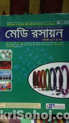 মেডি রসায়ন