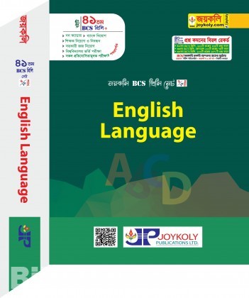 বিসিএসসহ অন্যান্য প্রতিযোগিতামূলক সরকারি চাকরির বই।