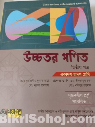 Hsc Higher Math 2020 - অক্ষরপত্র