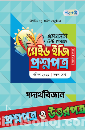 ১০% ছাড়ে SSC বুক সেল