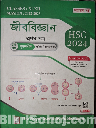 Royal guide series HSC -2024