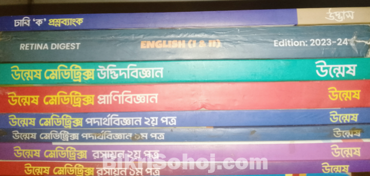 উন্মেষ মেডিট্রিক্স বইগুলো  খুবই কম মূল্যে বিক্রি করে দিবো।