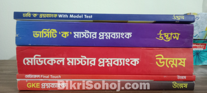 Udvash Engineering, Medical, Versity admission books