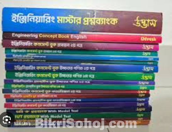 উদ্ভাসের এই ইউনিটের ভার্সিটি গুচ্ছ বইগুলো