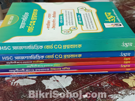 উদ্ভাস অনুশীলনী MCQ প্রশ্নব্যাংক এবং সাজেশনভিত্তিক বোর্ড CQ