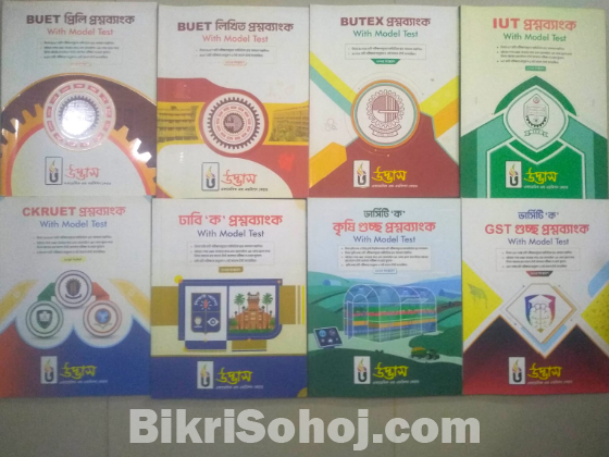 উদ্ভাস প্রশ্নব্যাংক বিক্রি! Brand New + Special Discount!