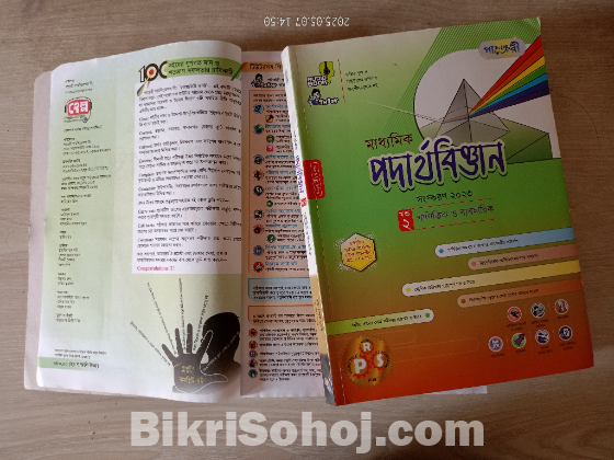 Panjaree Physics Guide Book(9-10)