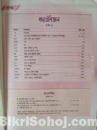 Panjaree Physics Guide Book(9-10)