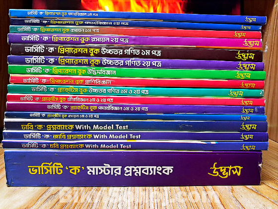 উদ্ভাস ভার্সিটি 'ক' প্রশ্নব্যাংক এডমিশন