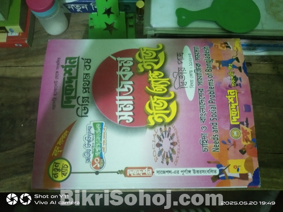 বই বিক্রি হবে
