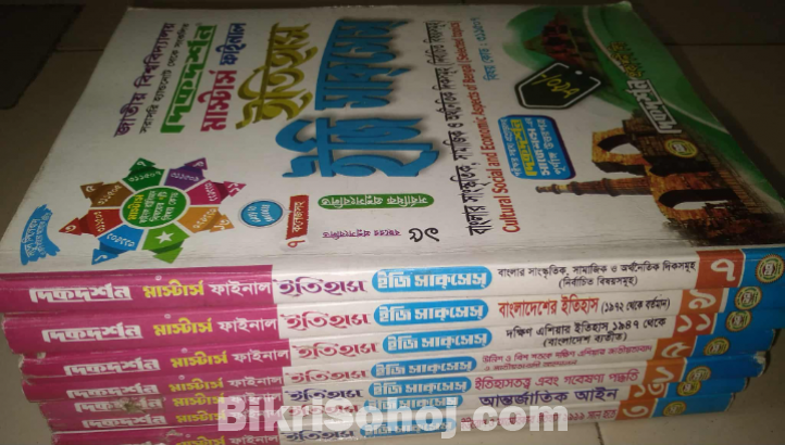 ইতিহাস গাইড(মাস্টার্স ফাইনাল)