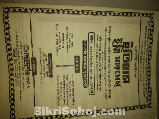 ইতিহাস গাইড(মাস্টার্স ফাইনাল)