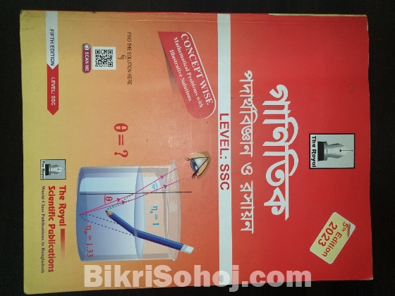 নবম-দশম ও এসএসসি পরীক্ষার্থীদের জন্য গাইড ও টেস্ট পেপার বই