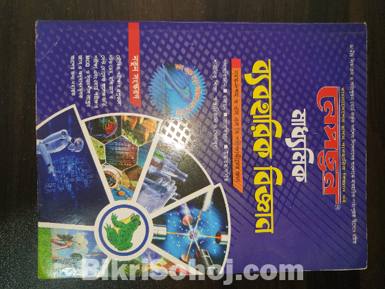 নবম-দশম ও এসএসসি পরীক্ষার্থীদের জন্য গাইড ও টেস্ট পেপার বই