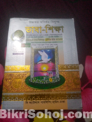 ভাষা শিক্ষা