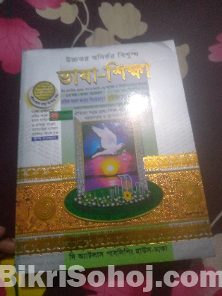 ভাষা শিক্ষা