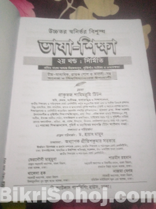 ভাষা শিক্ষা