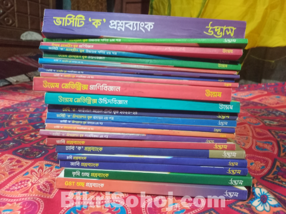 ভার্সিটি প্রস্তুতির উদ্ভাসের বই