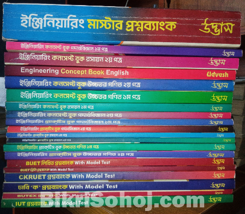 Udvash Engineering books full set (2024)
