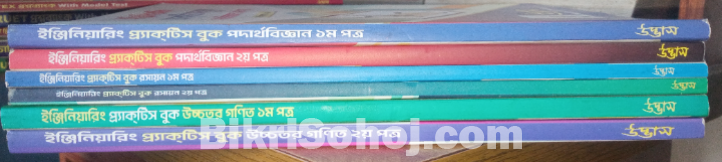 Udvash Engineering books full set (2024)