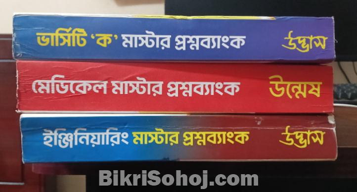 UDVASH UNMESH JOYKOLI ADMISSION QUESTION BANK