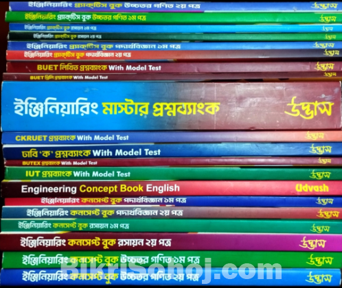 ইঞ্জিনিয়ারিং প্রশ্ন ব্যাংক