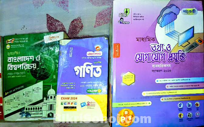 নবম দশম শ্রেণীর বিজ্ঞান বিভাগের গাইড